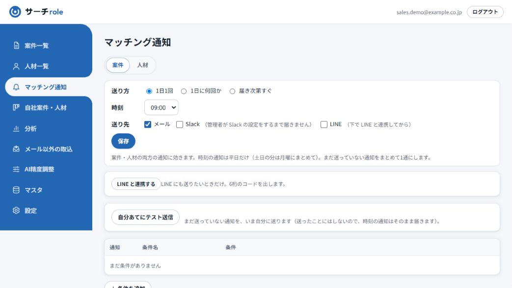 マッチング通知の設定画面
